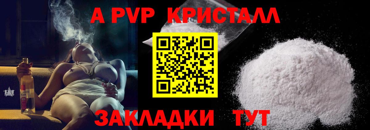 А ПВП  Alfa_PVP кристаллы  Вход с VPN  Кимовск 