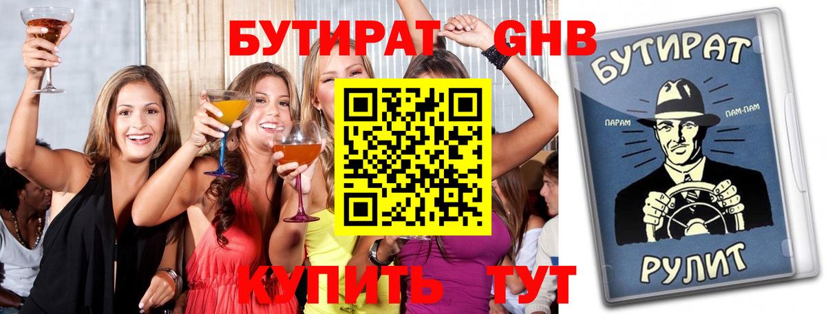 Бутират бутик  Вход с VPN  Кимовск 