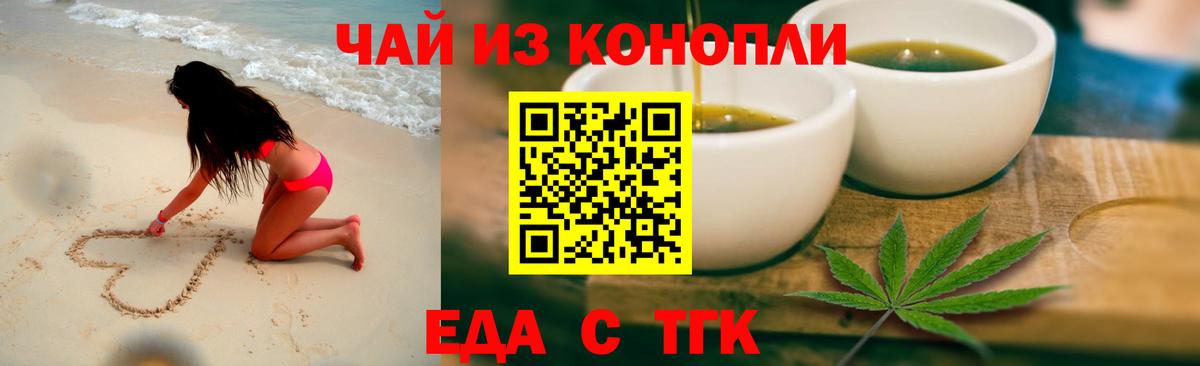 Печенье с ТГК конопля  Вход с VPN  Кимовск 