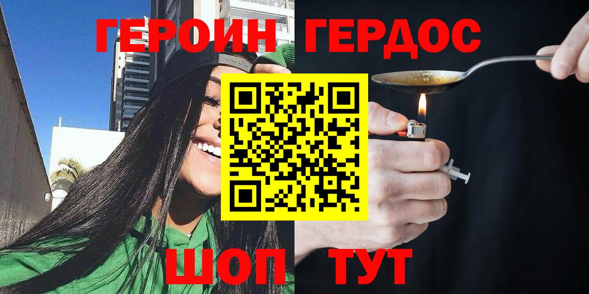 Героин герыч Кимовск