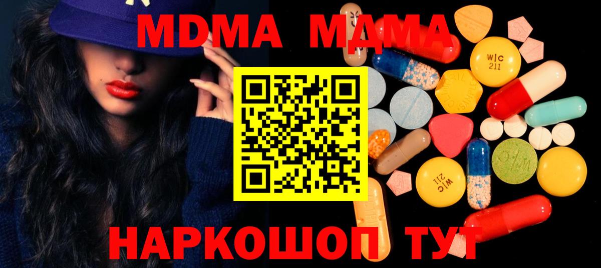 Кимовск  MDMA кристаллы  МДМА  МДМА crystal  Вход с VPN 